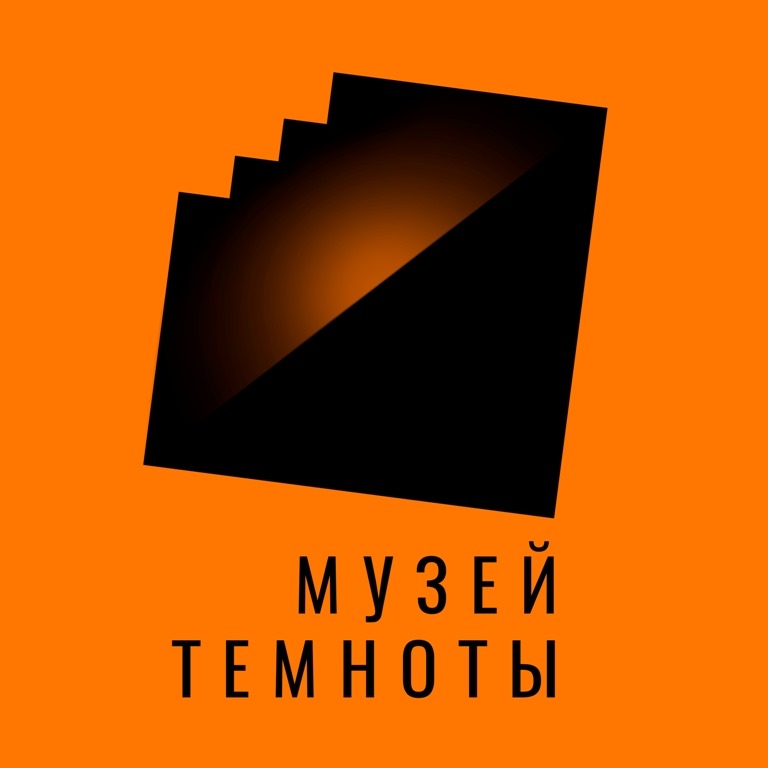 Гид Музей темноты