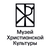 Гид Музей христианской культуры