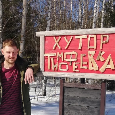 Гид Тимофей