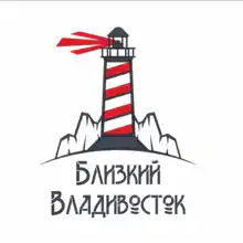 Гид Близкий