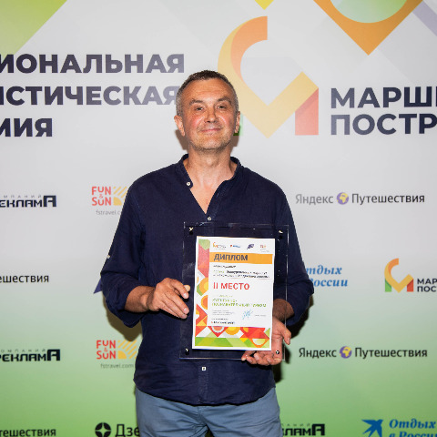 Гид Александр