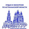 Гид Дария–Тур