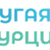 Гид Другая