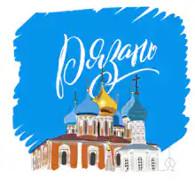 Гид Экскурсии Рязань