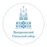 Гид Смольный собор