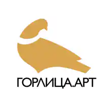 Гид Горлица А.
