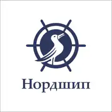 НордШип