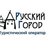 Гид Русский Г.