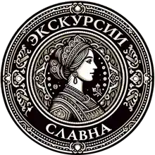 Гид Славна