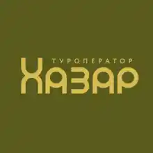 Гид Туроператор Х.