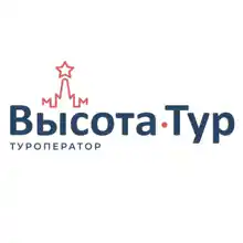 Гид ВЫСОТА-ТУР