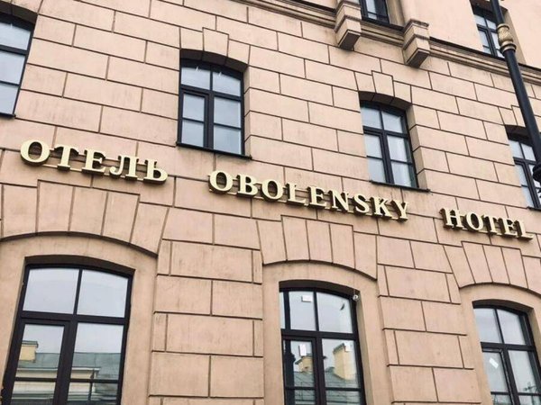 Отель Оболенский, Санкт-Петербург