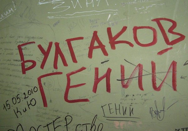 Москва Булгаковская