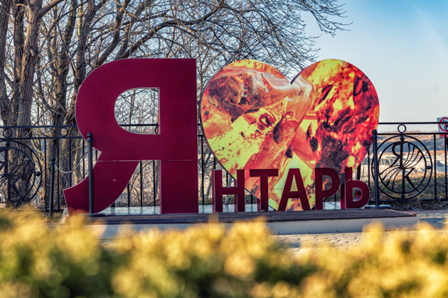 Фото - экскурсия: Тур по Янтарному побережью с посещением Янтарного и Светлогорска