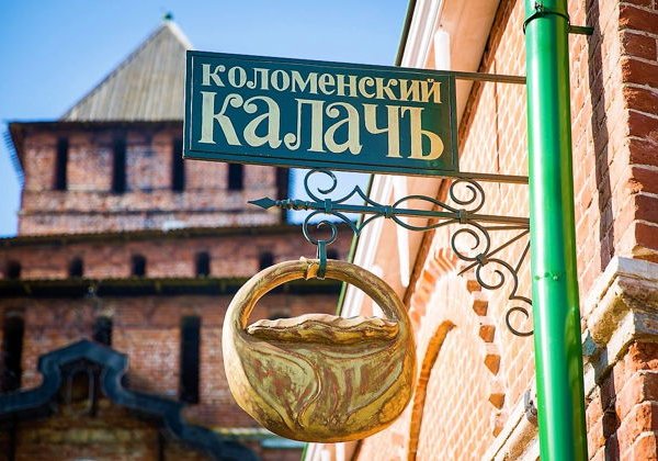 Автоэкскурсия из Москвы в Коломну: Музей пастилы и «Калачная» - фото 4