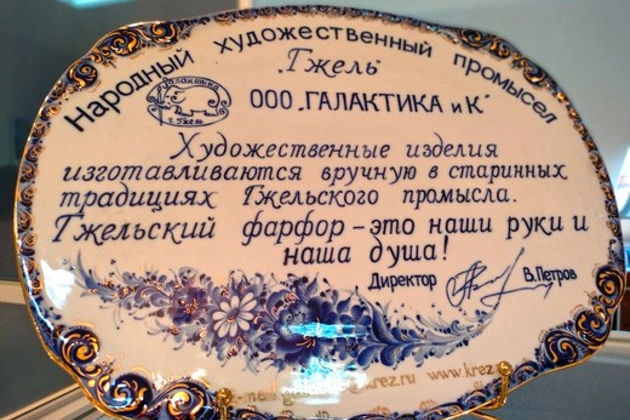 Фото экскурсии - «Синие узоры России»: Гжель – фарфоровая мануфактура «Галактика и Ко» - 1