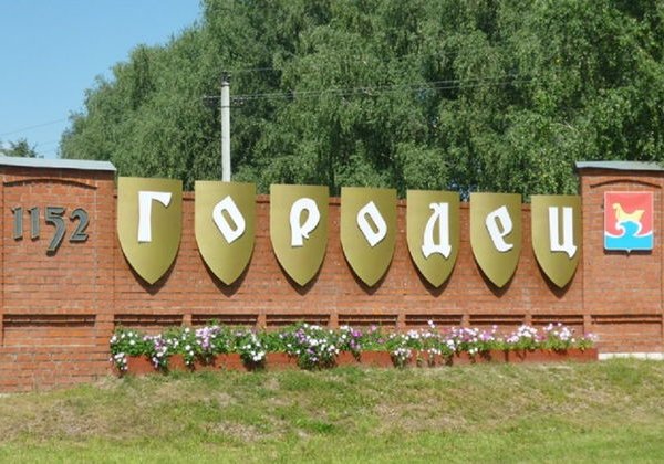 Городец легендарный и древний - фото 2