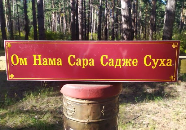 Баргузинский дацан: богиня Янжима - фото 1