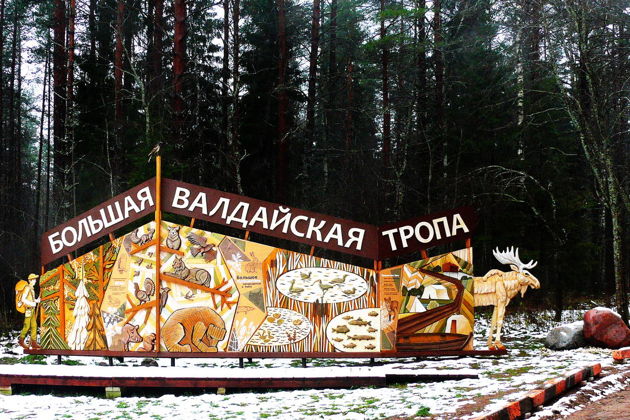 Валдай. Зима в "Стране Див". Экспедиционный маршрут (2 дня / 1 ночь) - фото 1