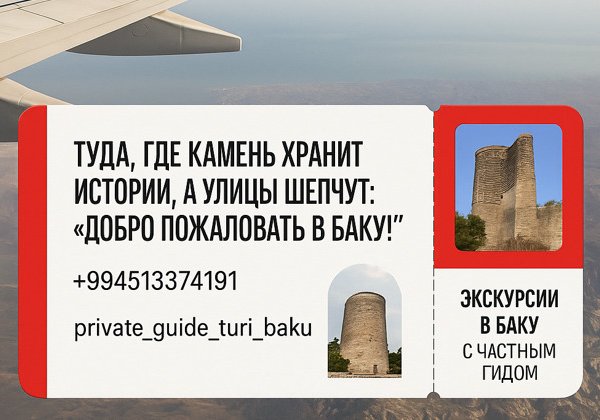 Трансфер с обзорной экскурсией по Баку