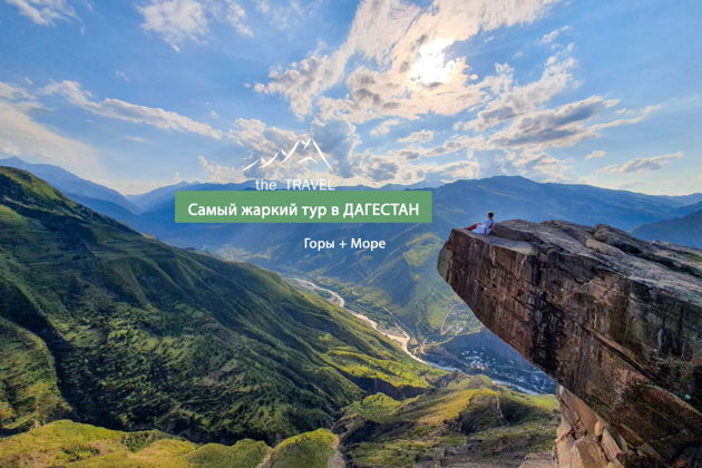 Фото экскурсии - Теплое путешествие по Дагестану - 9