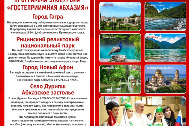 Фото - экскурсия: Гостеприимная Абхазия. Трансфер до р. Псоу.