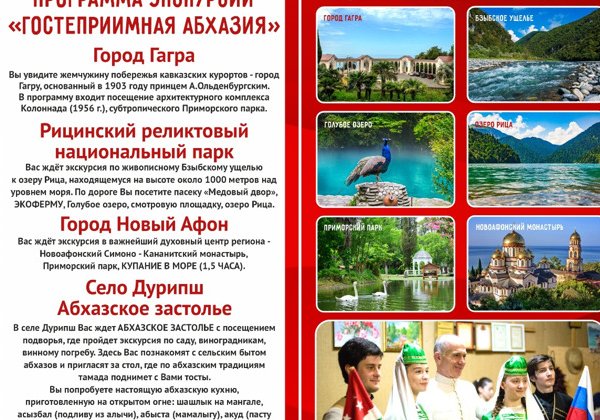 Гостеприимная Абхазия. Трансфер до р. Псоу.