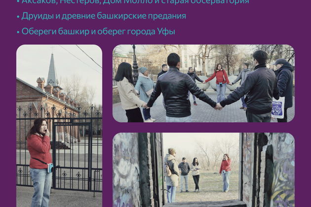 Фото экскурсии - Загадочная Уфа - 7