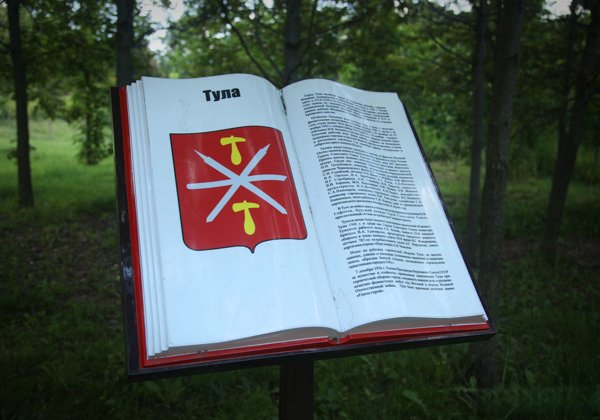 Литературные прогулки по Туле