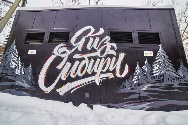 Фото - экскурсия: Неформальная атмосфера Новосибирска