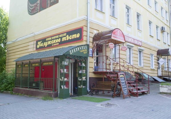 Калуга гастрономическая - фото 3