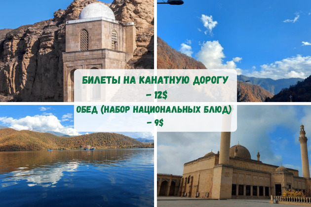 Фото - экскурсия: Однодневный тур в 4 региона Азербайджана: Шемаха и Габала