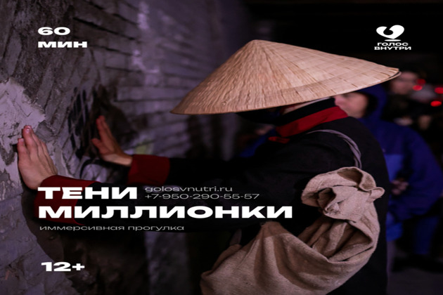 Захватывающая экскурсия Тени Миллионки