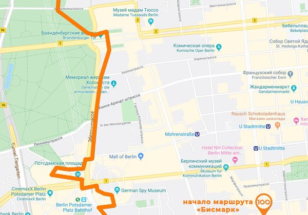 Обзорная экскурсия в Берлине по маршруту «Бисмарк».