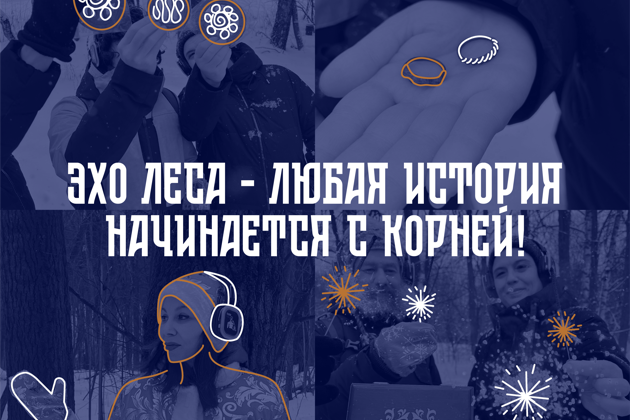 Фото - экскурсия: Иммерсивная театральная прогулка "Эхо Леса" в Битцевском лесу