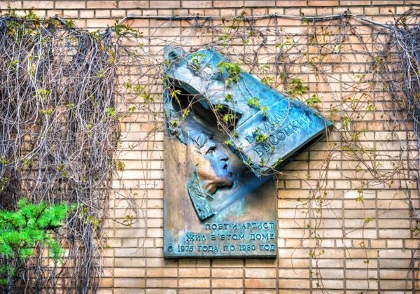 Концерт-экскурсия «Москва Владимира Высоцкого»