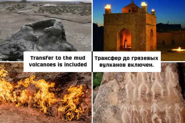 Грязевые вулканы Гобустана и огни Апшерона(трансфер до вулканов включен)