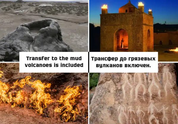 Гобустан, огни Абшерона и вечерний Баку: путешествие во времени