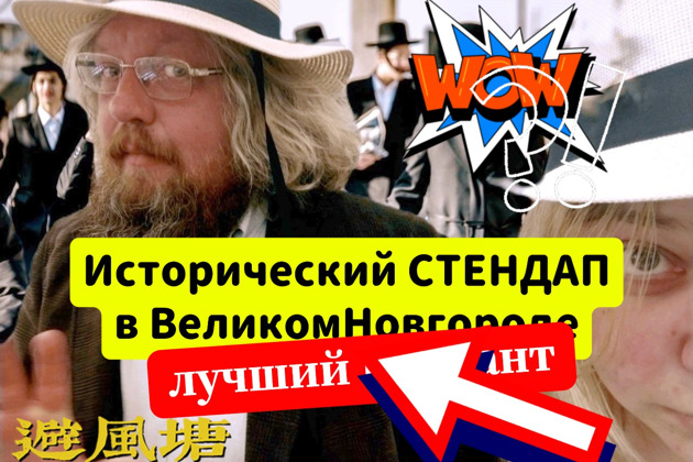 Фото - экскурсия: Стендап-Квест  ⭐⭐⭐⭐⭐ это stand-up о прошлом!.. 