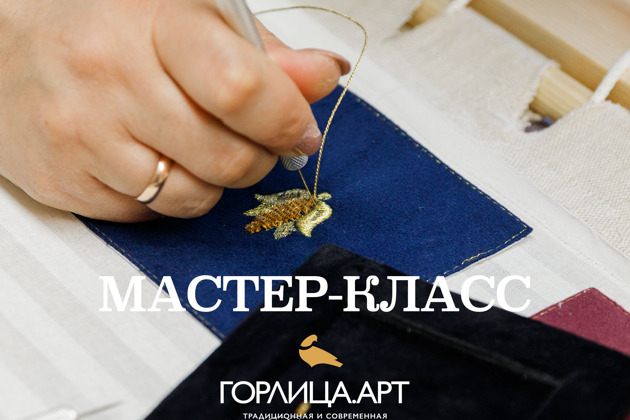 Фото - экскурсия: Мастер-класс по золотому шитью в Твери