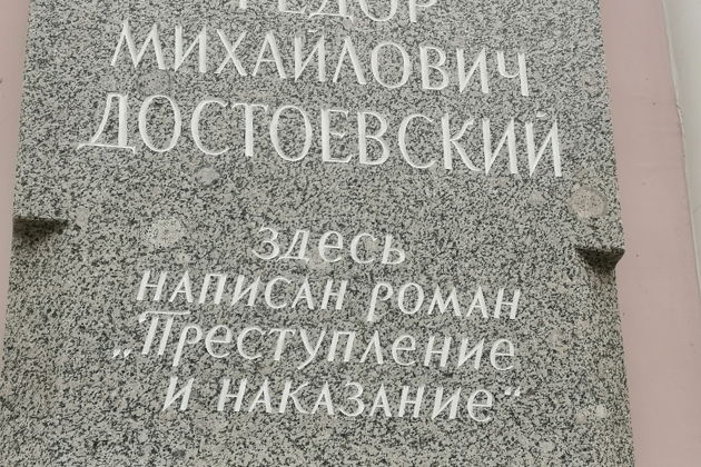 Фото экскурсии - «По следам Родиона Раскольникова» — Индивидуальная экскурсия  - 1