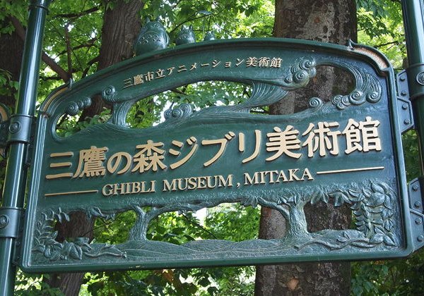 Средневековый и мистический Западный Токио - фото 4