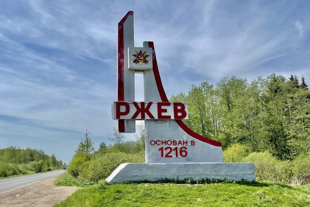 Фото экскурсии - Ржев — город над Волгой - 6
