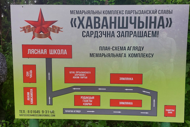 Фото - экскурсия: Назад в прошлое. По партизанским тропам.