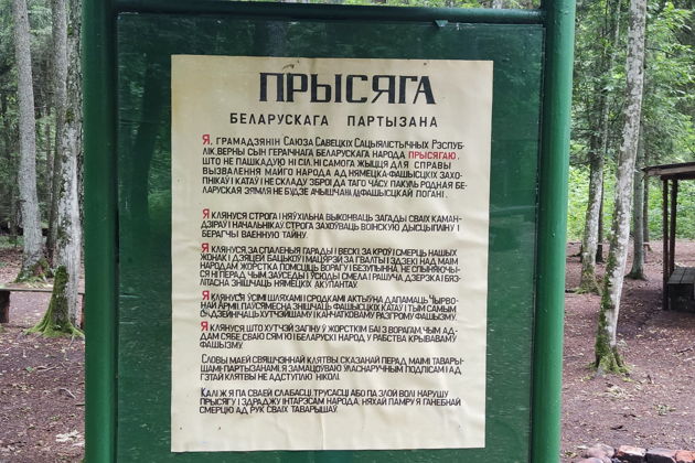Фото экскурсии - Военная экскурсия "По партизанским тропам" - 12