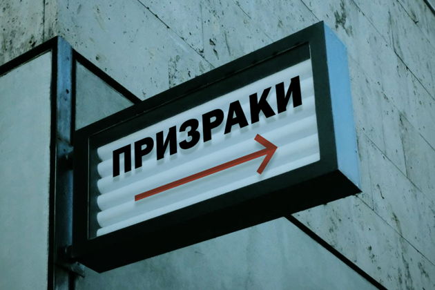 Фото экскурсии - Мистический театр-шоу на колесах «Темная сторона Москвы» с графом Калиостро - 3