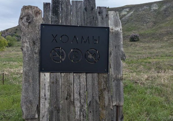 Путешествие в Сенгилеевские горы - фото 3
