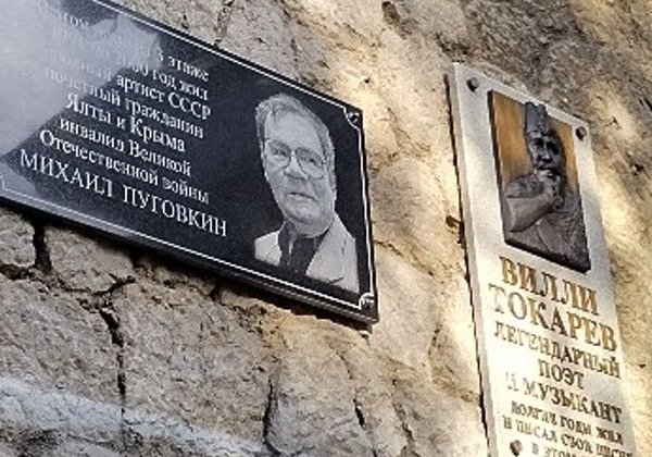 Ялта. Таланты и поклонники - фото 1
