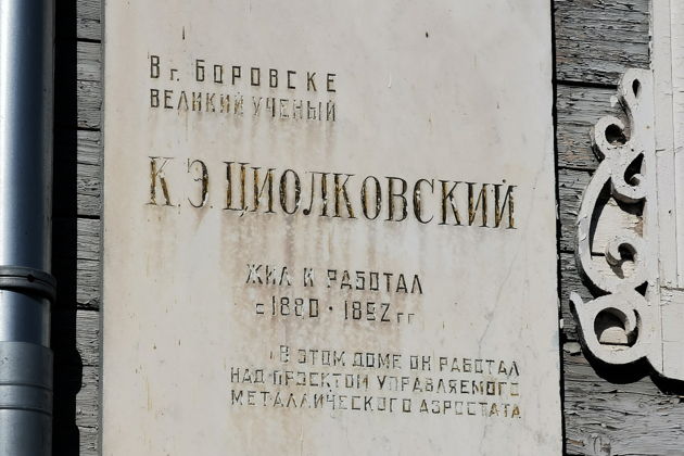 Фото экскурсии - Циолковский и Боровск  - 2
