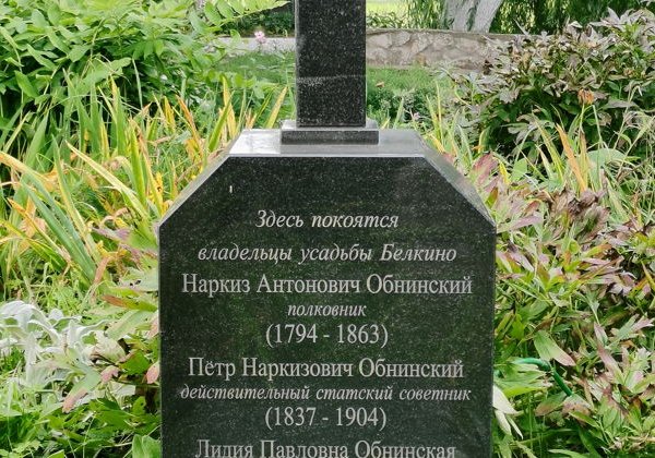 Три усадьбы Обнинска: Белкино, Турлики и Бугры на автомобиле - фото 3